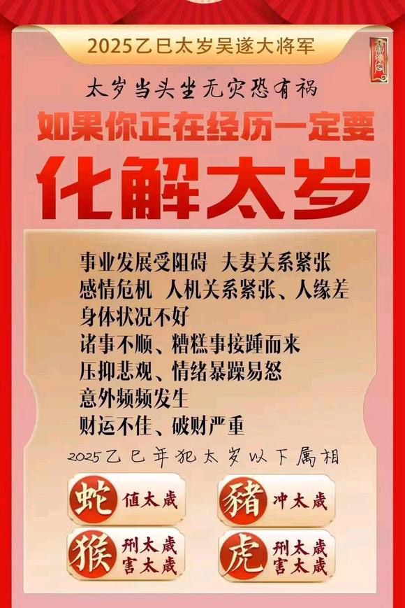  镇平怎么化太岁-化太岁找田大师- 一对一人工解答